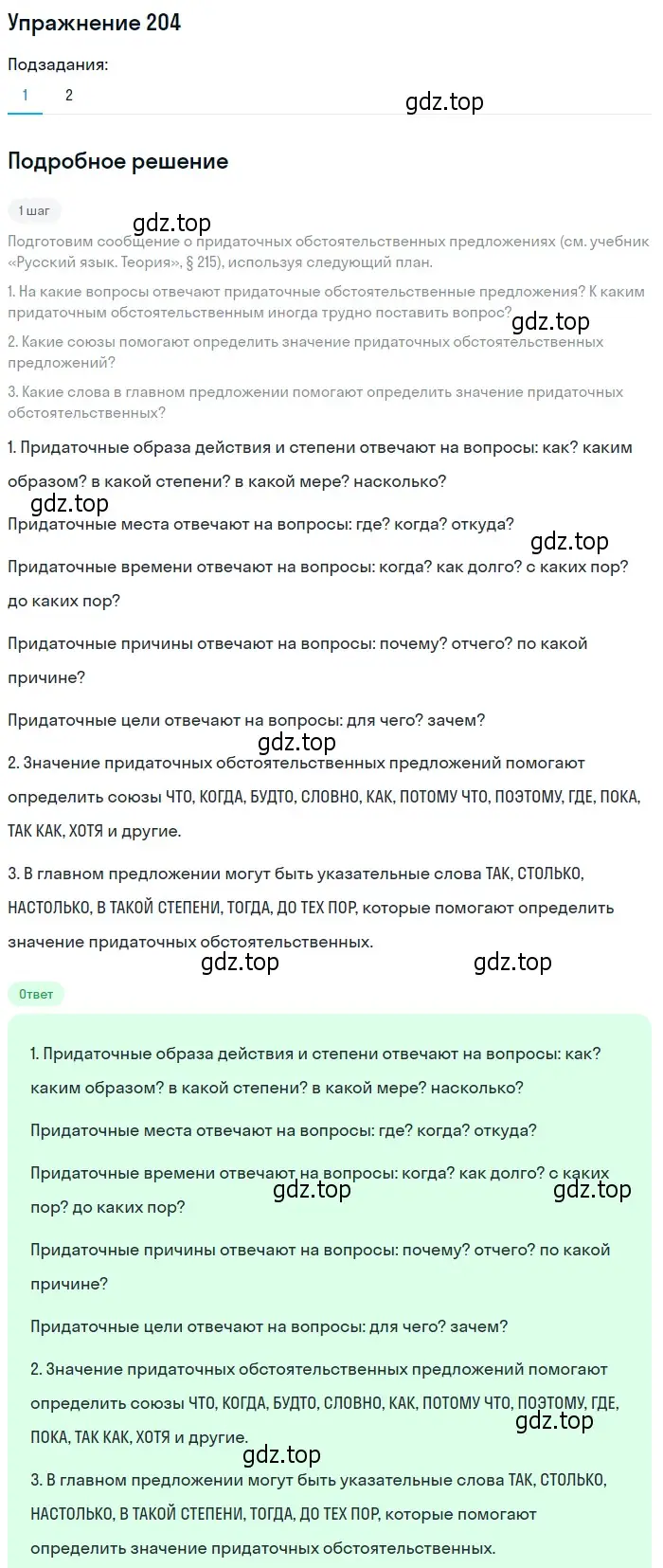 Решение 2. номер 204 (страница 146) гдз по русскому языку 9 класс Пичугов, Еремеева, учебник