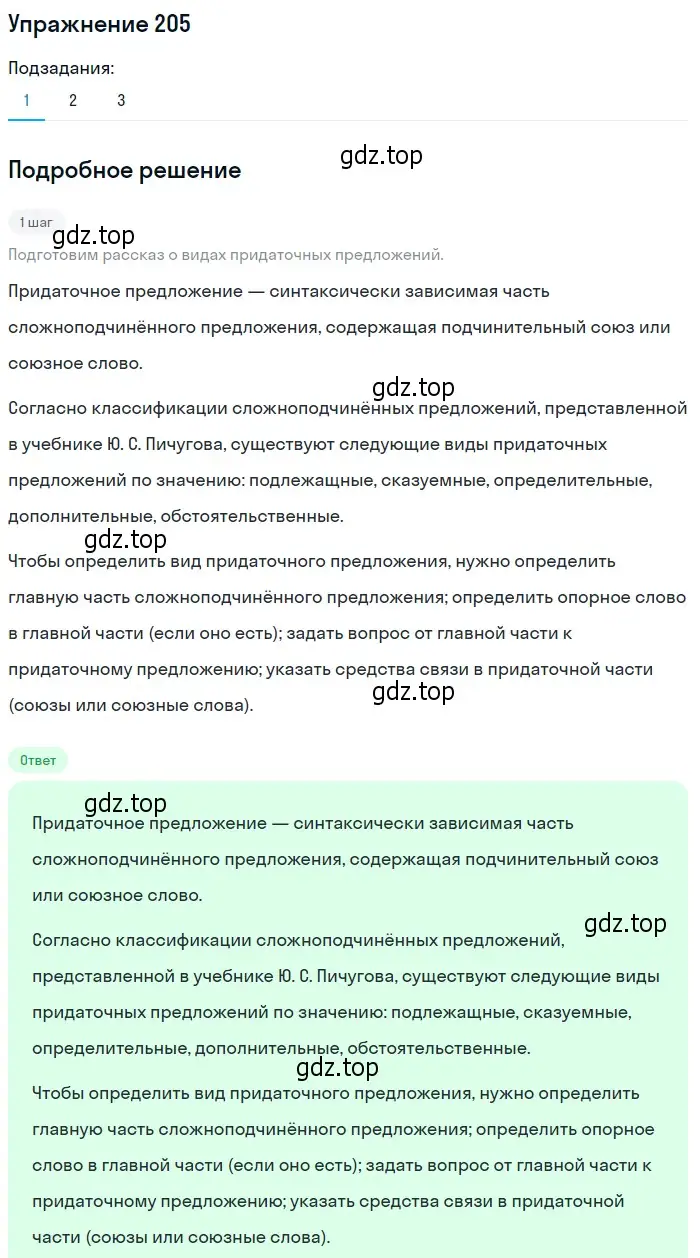 Решение 2. номер 205 (страница 146) гдз по русскому языку 9 класс Пичугов, Еремеева, учебник