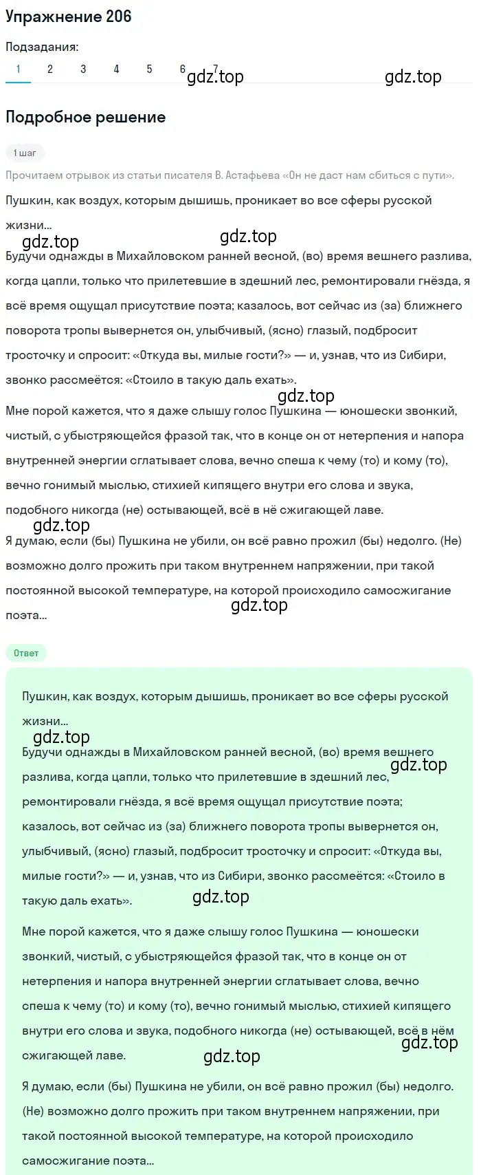 Решение 2. номер 206 (страница 146) гдз по русскому языку 9 класс Пичугов, Еремеева, учебник