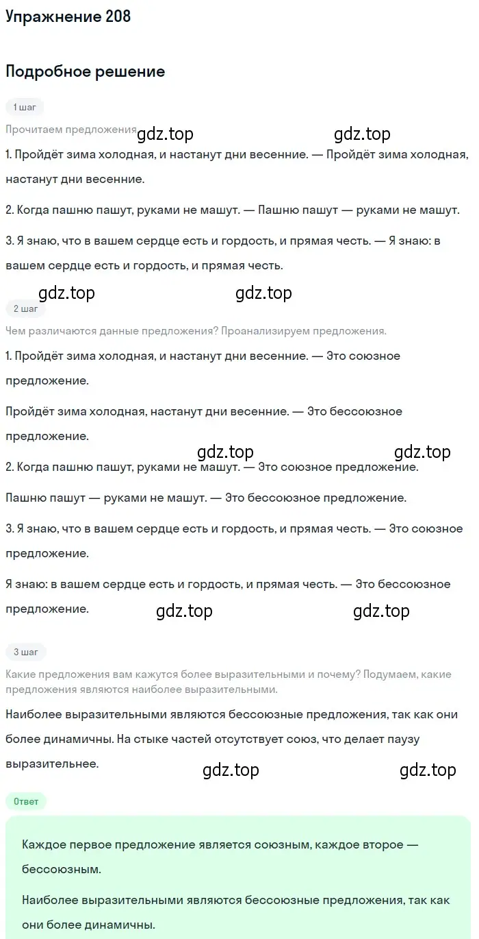 Решение 2. номер 208 (страница 149) гдз по русскому языку 9 класс Пичугов, Еремеева, учебник