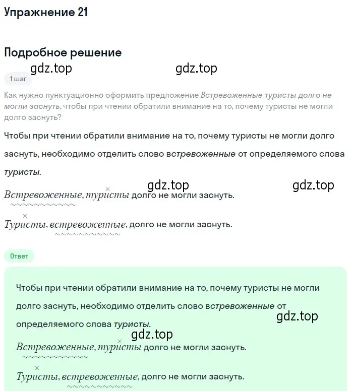 Решение 2. номер 21 (страница 21) гдз по русскому языку 9 класс Пичугов, Еремеева, учебник