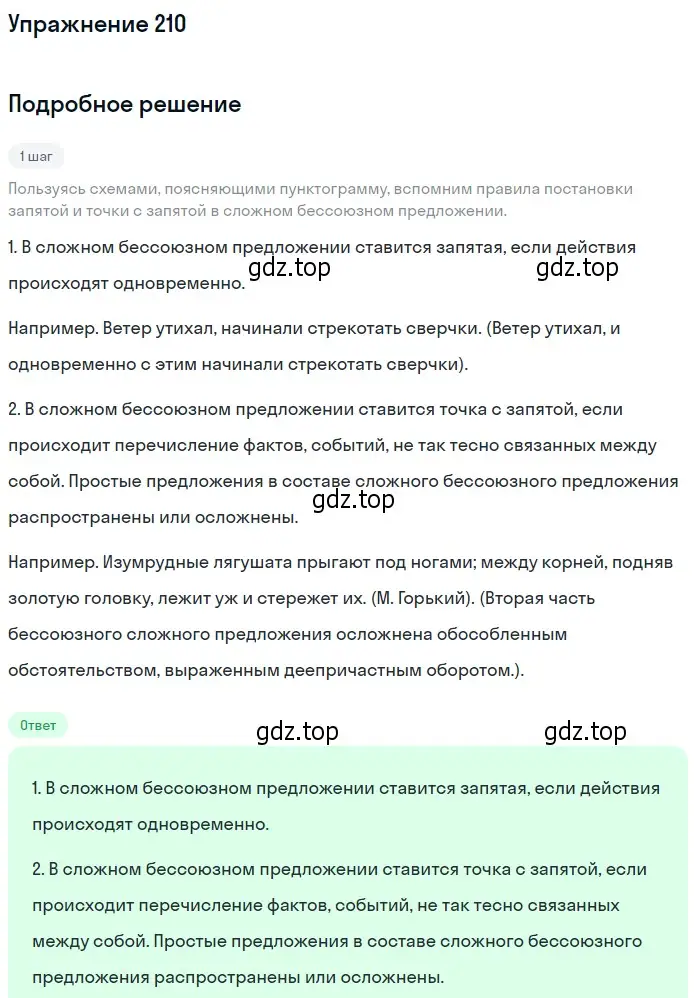 Решение 2. номер 210 (страница 150) гдз по русскому языку 9 класс Пичугов, Еремеева, учебник