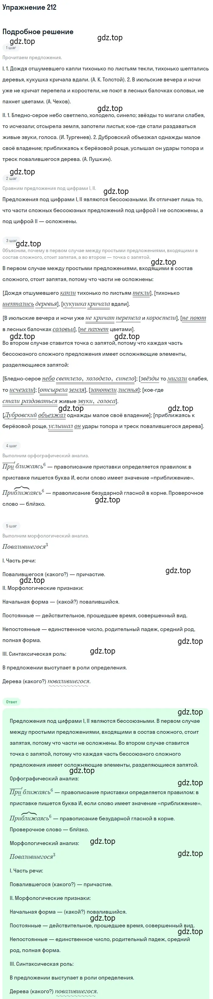 Решение 2. номер 212 (страница 151) гдз по русскому языку 9 класс Пичугов, Еремеева, учебник