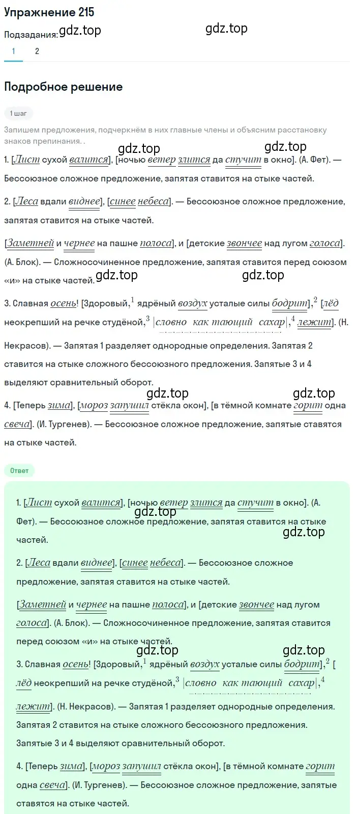 Решение 2. номер 215 (страница 152) гдз по русскому языку 9 класс Пичугов, Еремеева, учебник