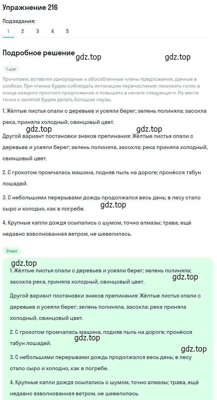 Решение 2. номер 216 (страница 152) гдз по русскому языку 9 класс Пичугов, Еремеева, учебник