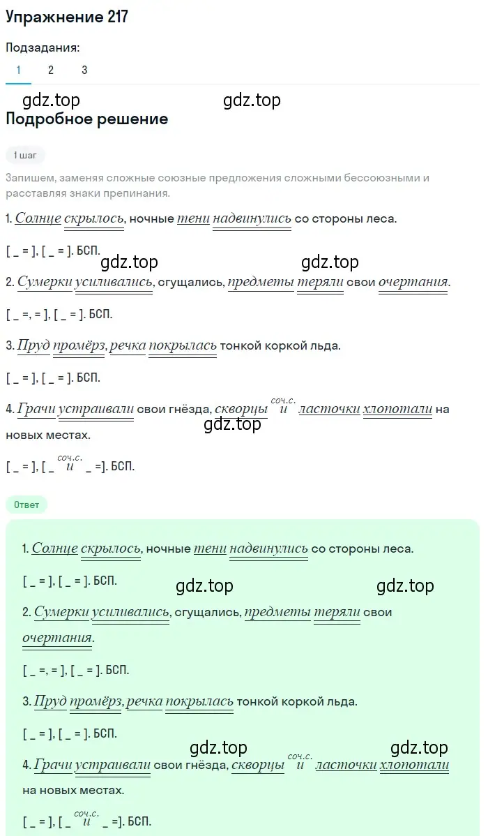 Решение 2. номер 217 (страница 153) гдз по русскому языку 9 класс Пичугов, Еремеева, учебник