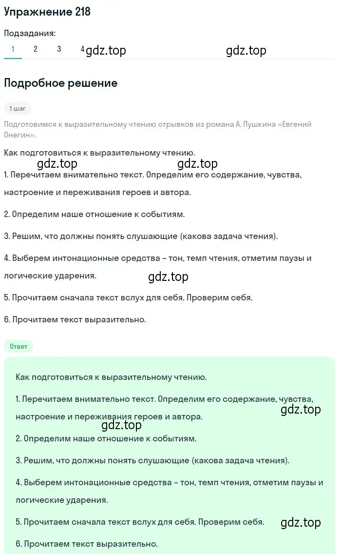 Решение 2. номер 218 (страница 153) гдз по русскому языку 9 класс Пичугов, Еремеева, учебник