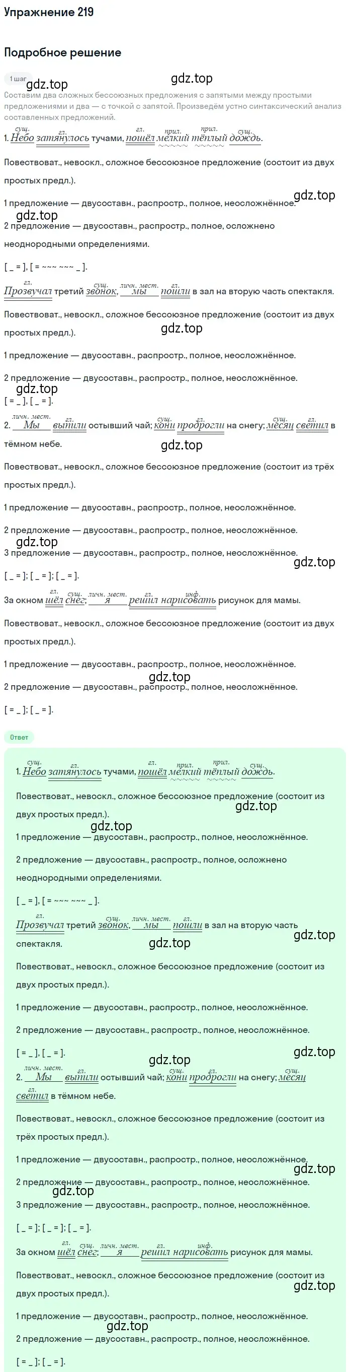 Решение 2. номер 219 (страница 154) гдз по русскому языку 9 класс Пичугов, Еремеева, учебник