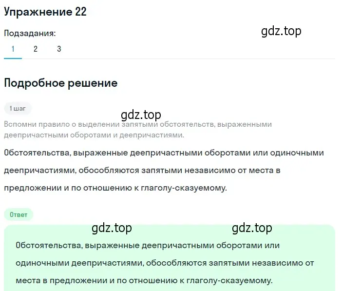 Решение 2. номер 22 (страница 21) гдз по русскому языку 9 класс Пичугов, Еремеева, учебник