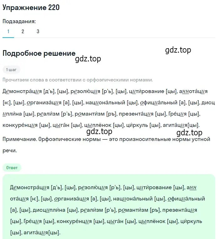 Решение 2. номер 220 (страница 154) гдз по русскому языку 9 класс Пичугов, Еремеева, учебник