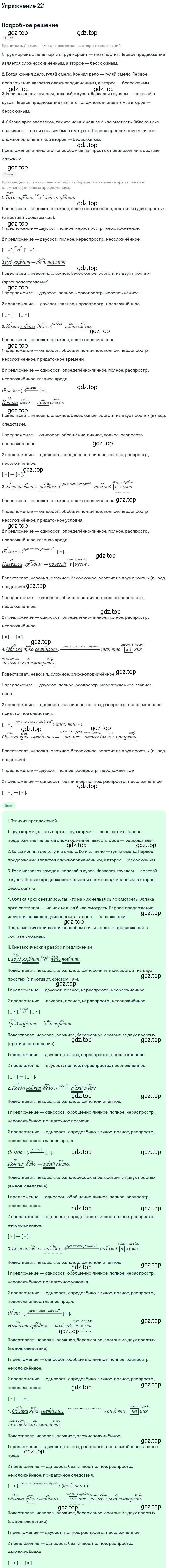 Решение 2. номер 221 (страница 155) гдз по русскому языку 9 класс Пичугов, Еремеева, учебник