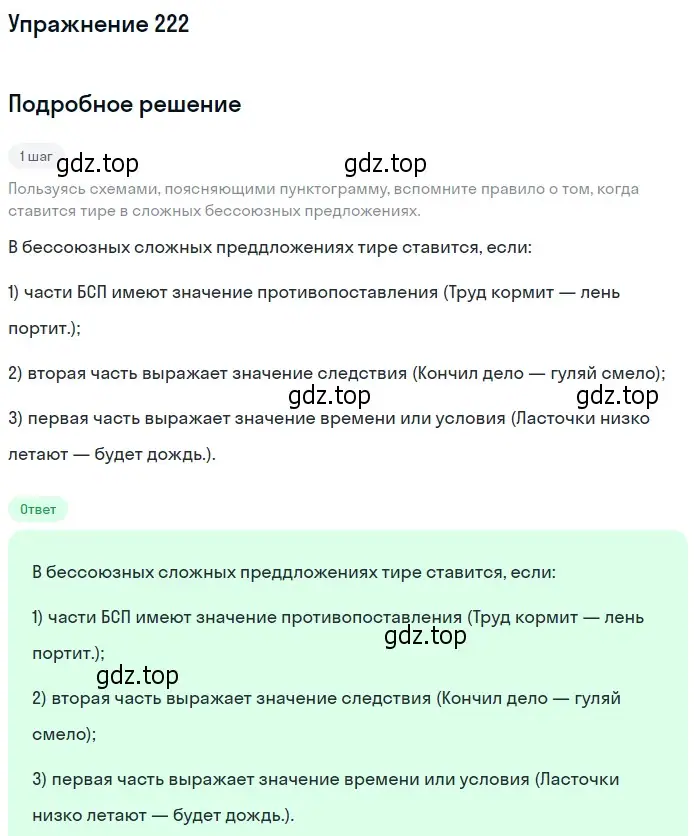 Решение 2. номер 222 (страница 155) гдз по русскому языку 9 класс Пичугов, Еремеева, учебник