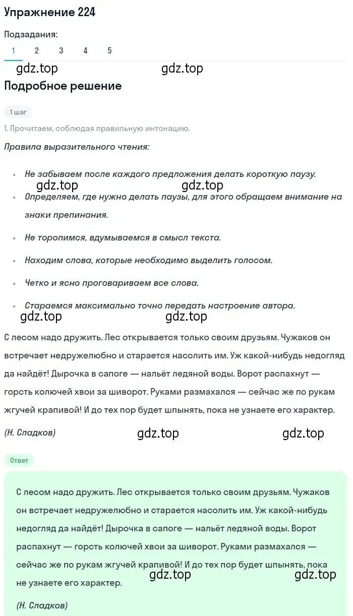 Решение 2. номер 224 (страница 156) гдз по русскому языку 9 класс Пичугов, Еремеева, учебник