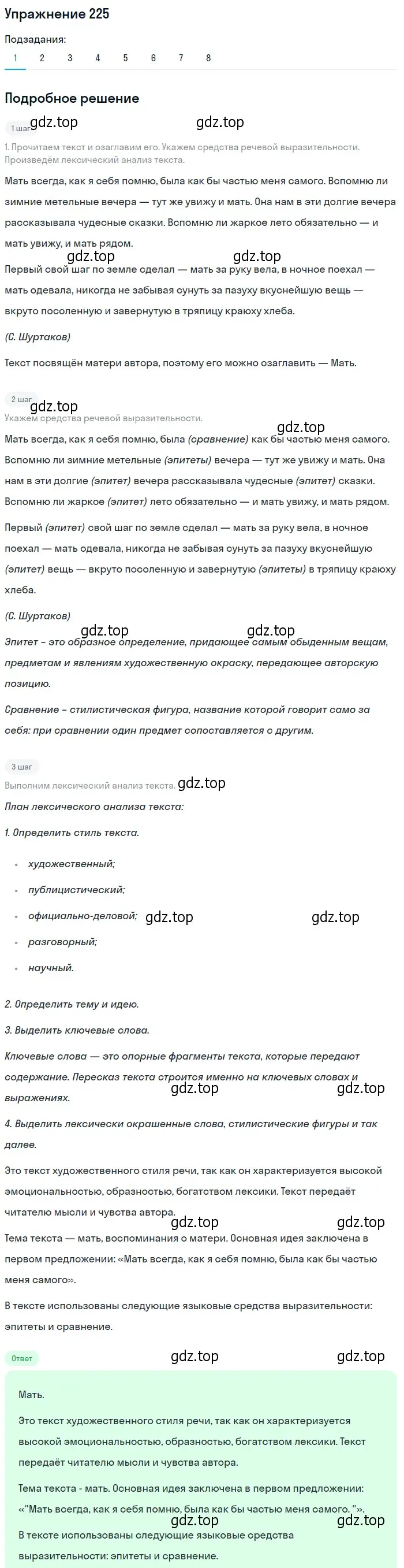 Решение 2. номер 225 (страница 156) гдз по русскому языку 9 класс Пичугов, Еремеева, учебник