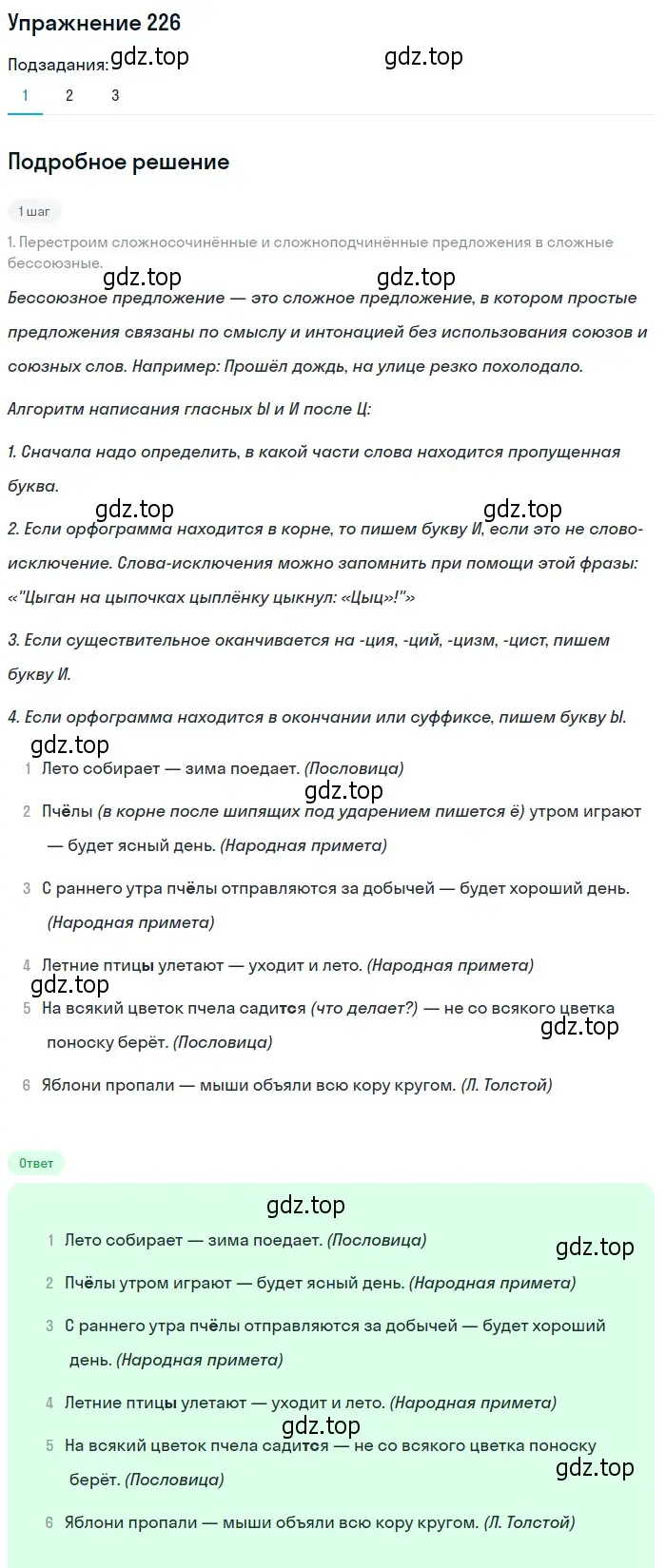 Решение 2. номер 226 (страница 157) гдз по русскому языку 9 класс Пичугов, Еремеева, учебник