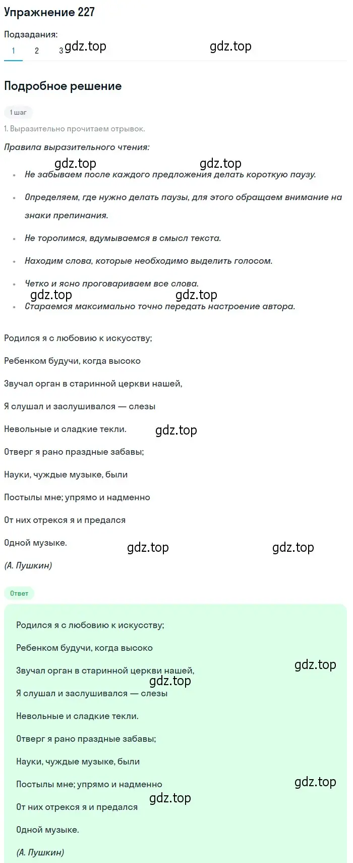 Решение 2. номер 227 (страница 157) гдз по русскому языку 9 класс Пичугов, Еремеева, учебник