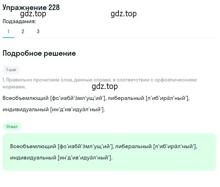 Решение 2. номер 228 (страница 158) гдз по русскому языку 9 класс Пичугов, Еремеева, учебник