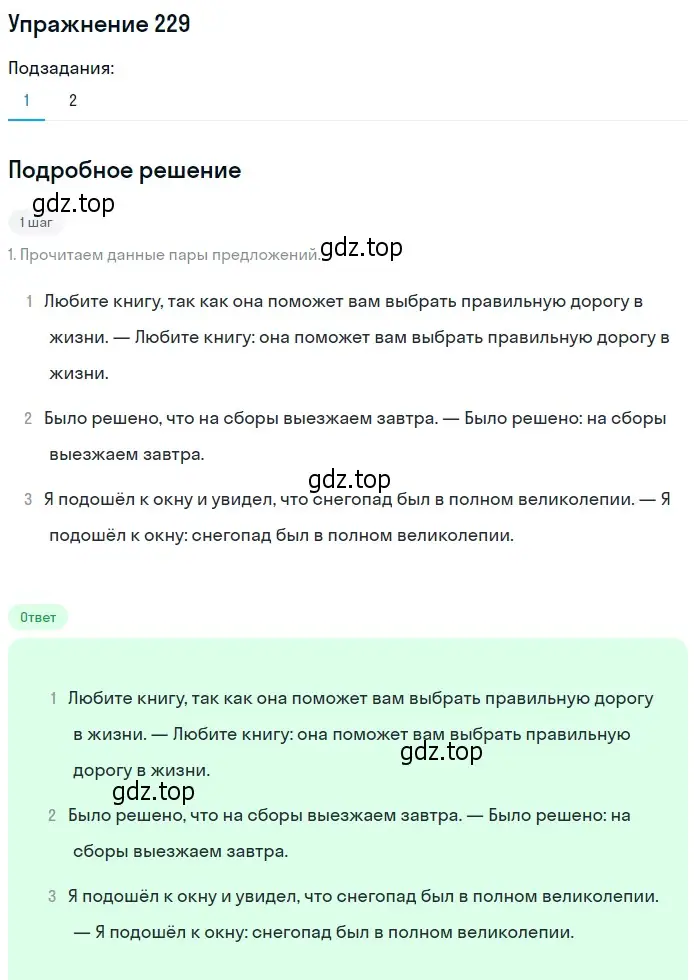 Решение 2. номер 229 (страница 158) гдз по русскому языку 9 класс Пичугов, Еремеева, учебник