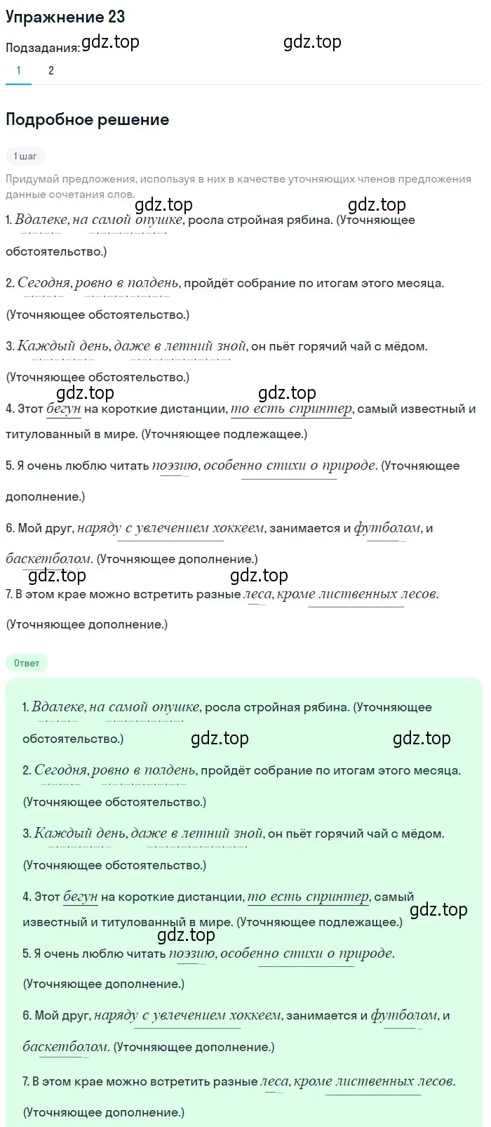 Решение 2. номер 23 (страница 21) гдз по русскому языку 9 класс Пичугов, Еремеева, учебник