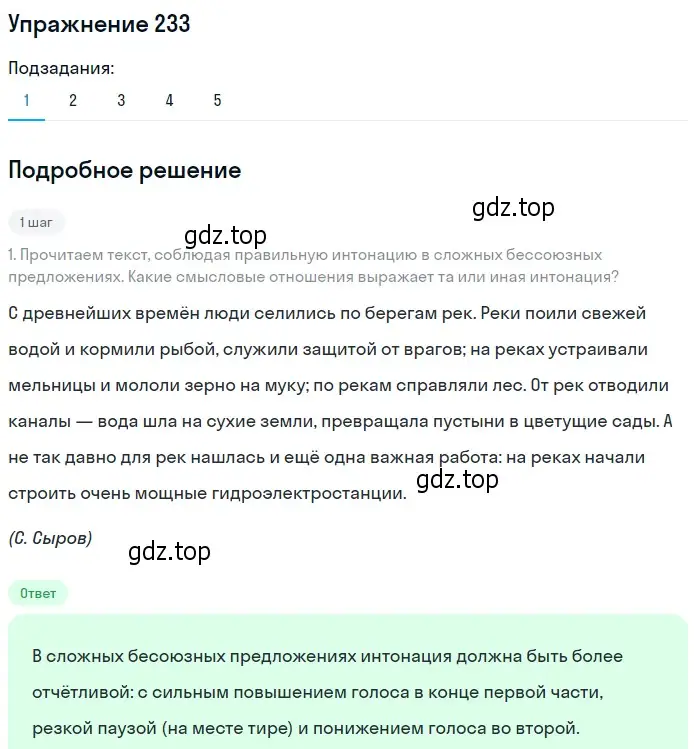 Решение 2. номер 233 (страница 160) гдз по русскому языку 9 класс Пичугов, Еремеева, учебник