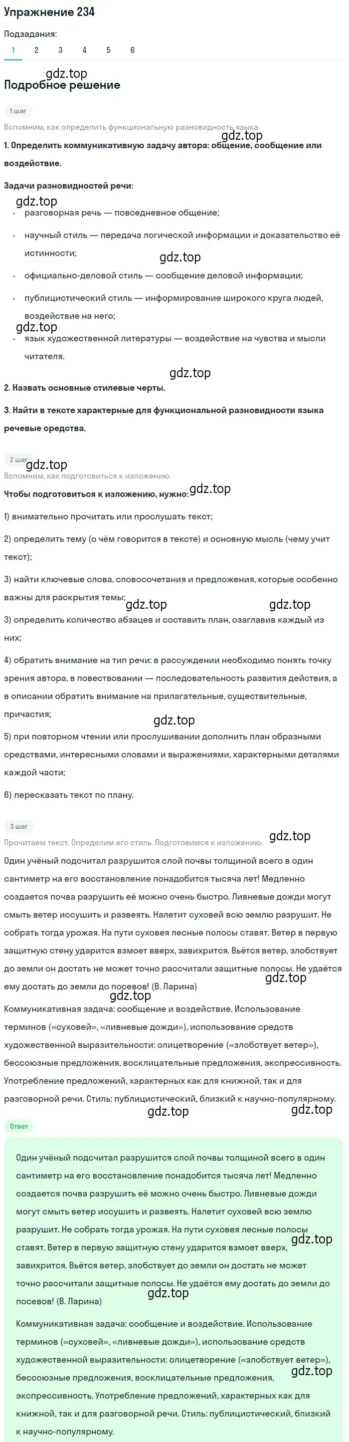 Решение 2. номер 234 (страница 160) гдз по русскому языку 9 класс Пичугов, Еремеева, учебник