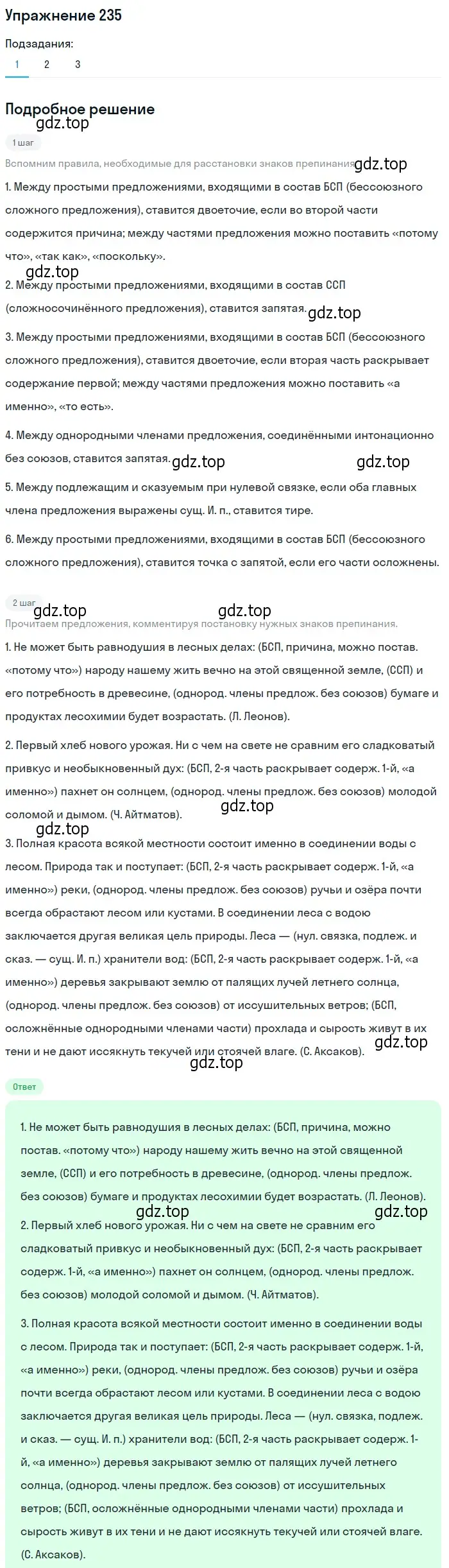 Решение 2. номер 235 (страница 161) гдз по русскому языку 9 класс Пичугов, Еремеева, учебник