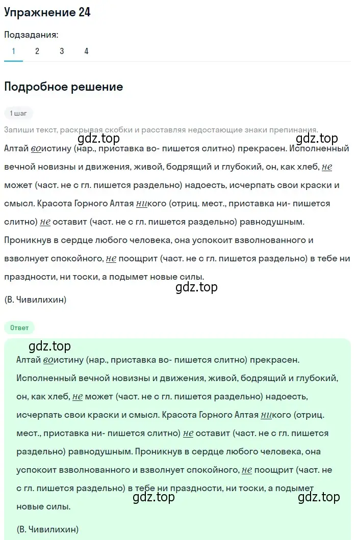 Решение 2. номер 24 (страница 21) гдз по русскому языку 9 класс Пичугов, Еремеева, учебник