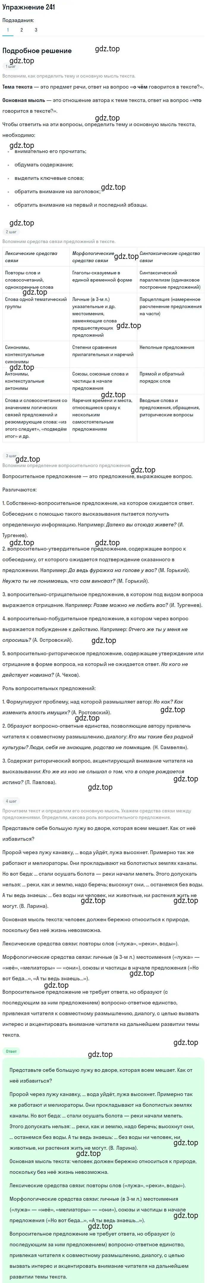 Решение 2. номер 241 (страница 164) гдз по русскому языку 9 класс Пичугов, Еремеева, учебник