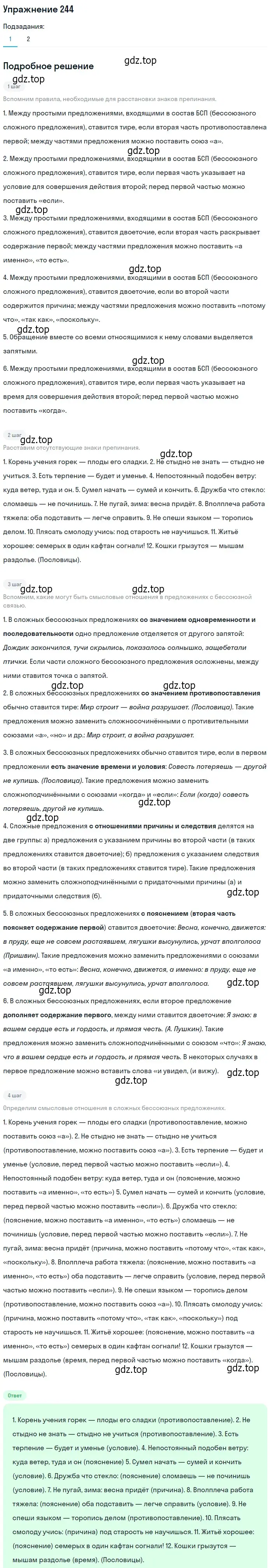 Решение 2. номер 244 (страница 166) гдз по русскому языку 9 класс Пичугов, Еремеева, учебник