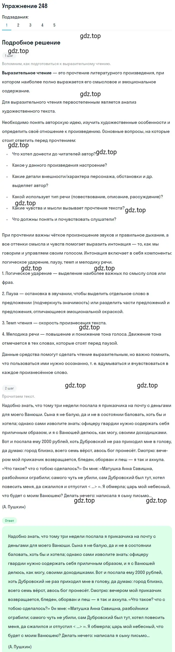 Решение 2. номер 248 (страница 168) гдз по русскому языку 9 класс Пичугов, Еремеева, учебник