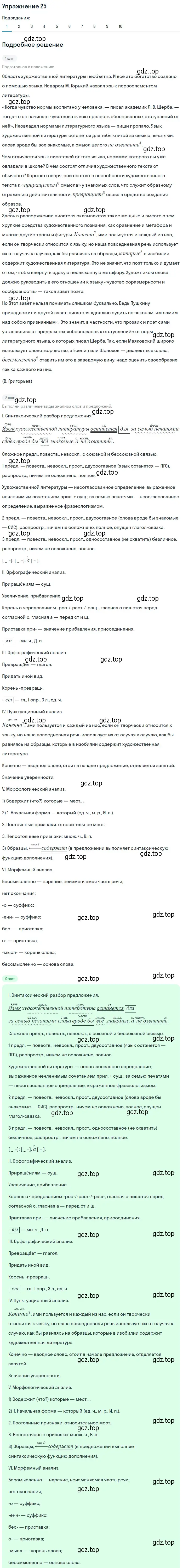 Решение 2. номер 25 (страница 22) гдз по русскому языку 9 класс Пичугов, Еремеева, учебник