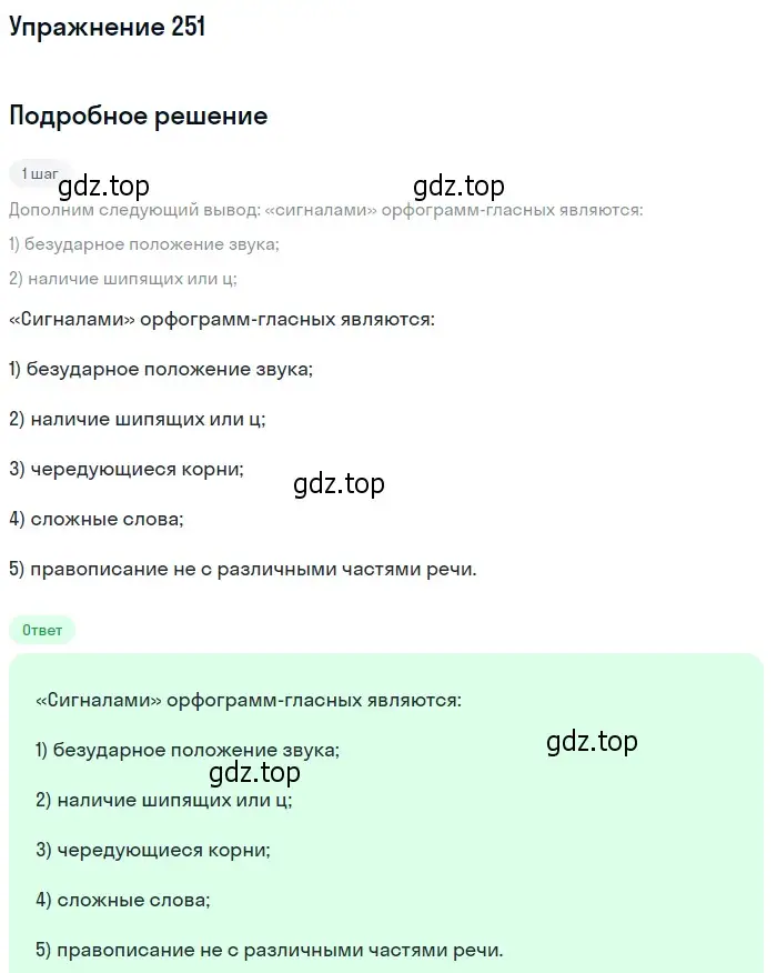 Решение 2. номер 251 (страница 171) гдз по русскому языку 9 класс Пичугов, Еремеева, учебник