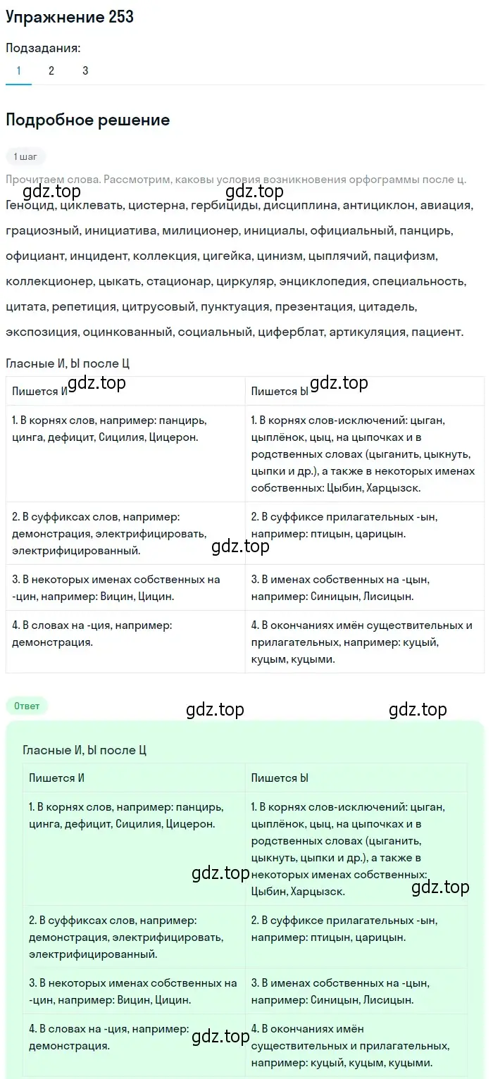 Решение 2. номер 253 (страница 171) гдз по русскому языку 9 класс Пичугов, Еремеева, учебник