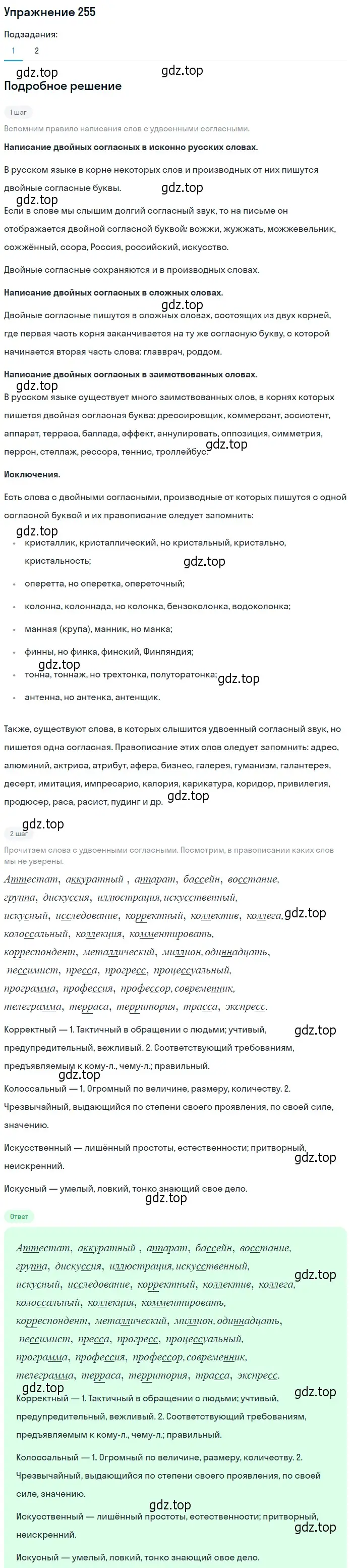 Решение 2. номер 255 (страница 172) гдз по русскому языку 9 класс Пичугов, Еремеева, учебник