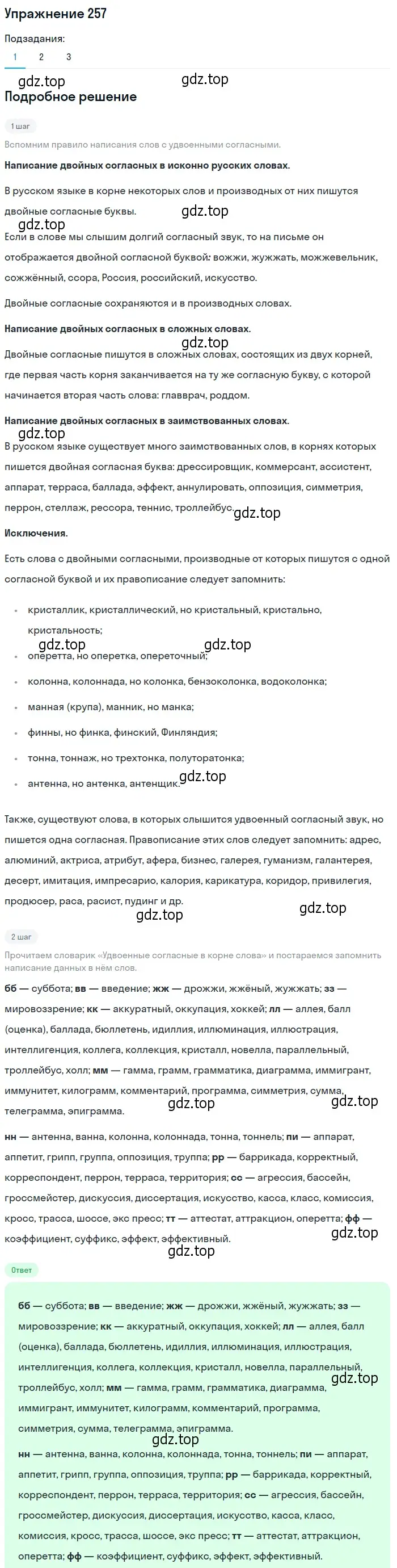 Решение 2. номер 257 (страница 173) гдз по русскому языку 9 класс Пичугов, Еремеева, учебник