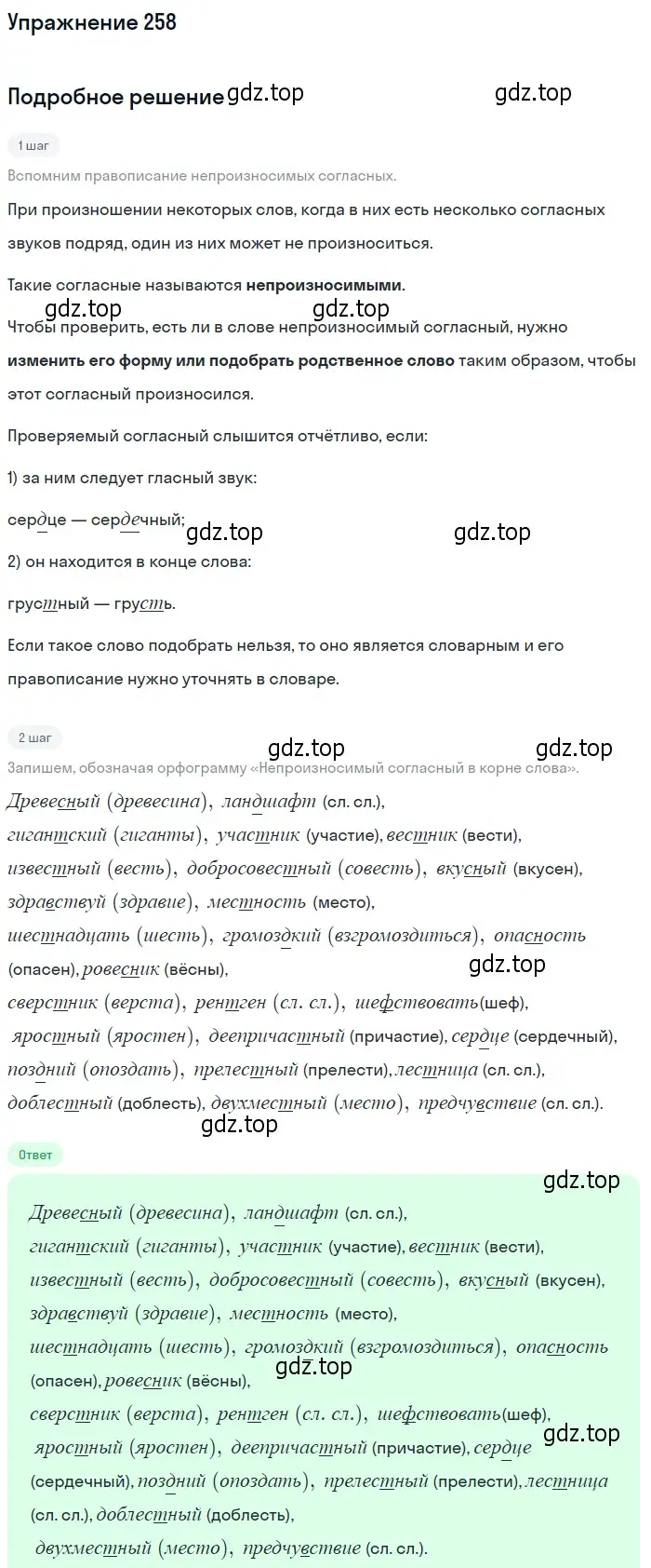 Решение 2. номер 258 (страница 173) гдз по русскому языку 9 класс Пичугов, Еремеева, учебник