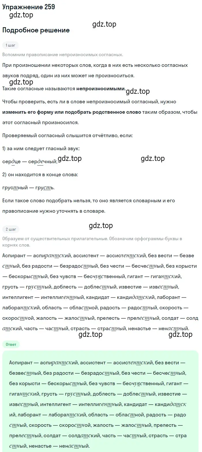 Решение 2. номер 259 (страница 174) гдз по русскому языку 9 класс Пичугов, Еремеева, учебник