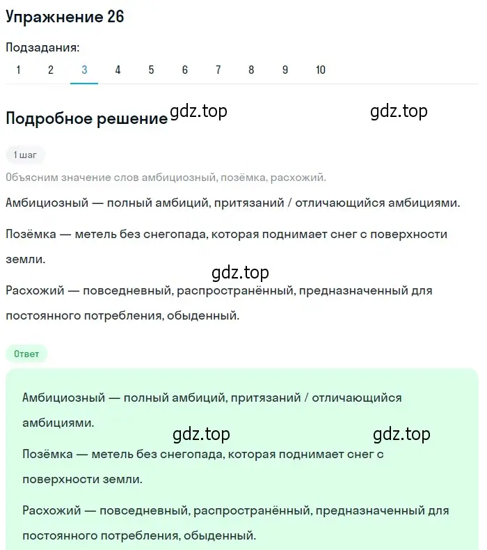 Решение 2. номер 26 (страница 24) гдз по русскому языку 9 класс Пичугов, Еремеева, учебник