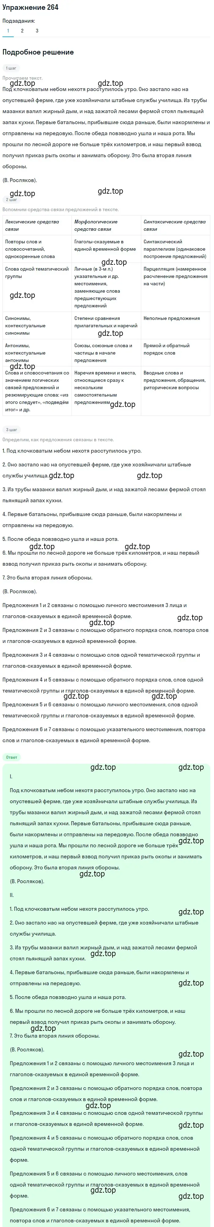 Решение 2. номер 264 (страница 176) гдз по русскому языку 9 класс Пичугов, Еремеева, учебник