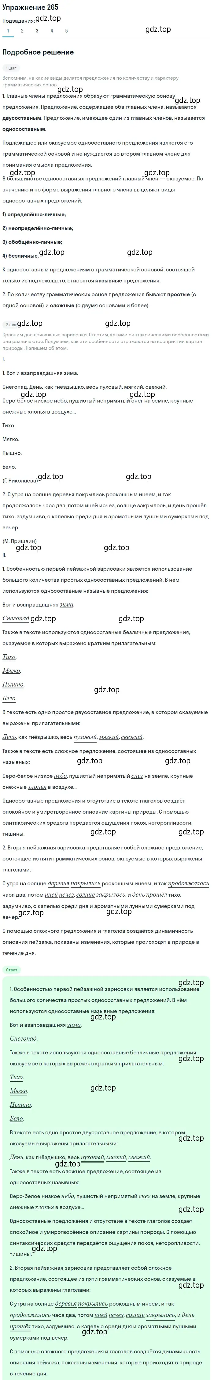 Решение 2. номер 265 (страница 177) гдз по русскому языку 9 класс Пичугов, Еремеева, учебник