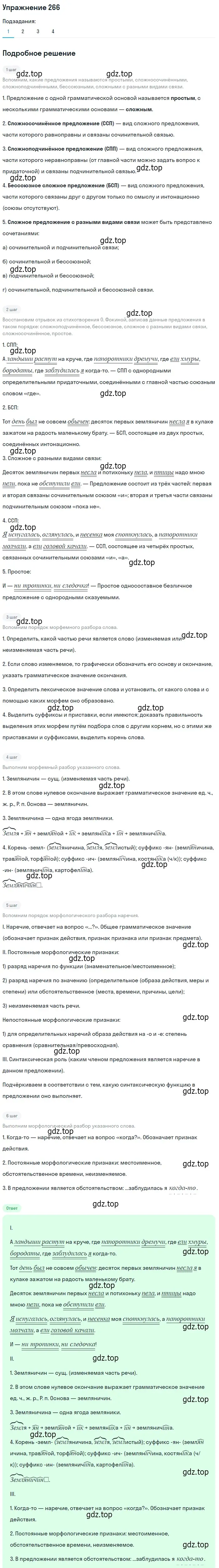 Решение 2. номер 266 (страница 178) гдз по русскому языку 9 класс Пичугов, Еремеева, учебник