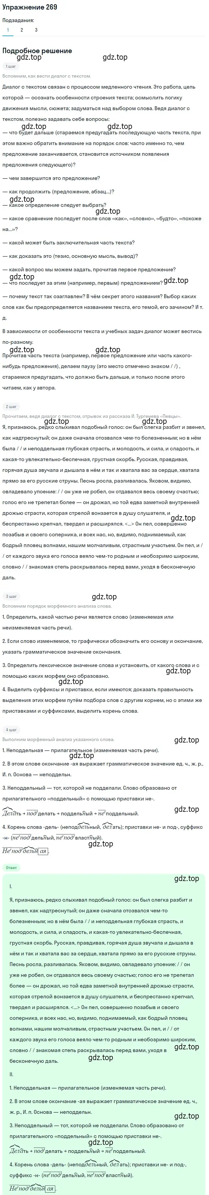 Решение 2. номер 269 (страница 179) гдз по русскому языку 9 класс Пичугов, Еремеева, учебник