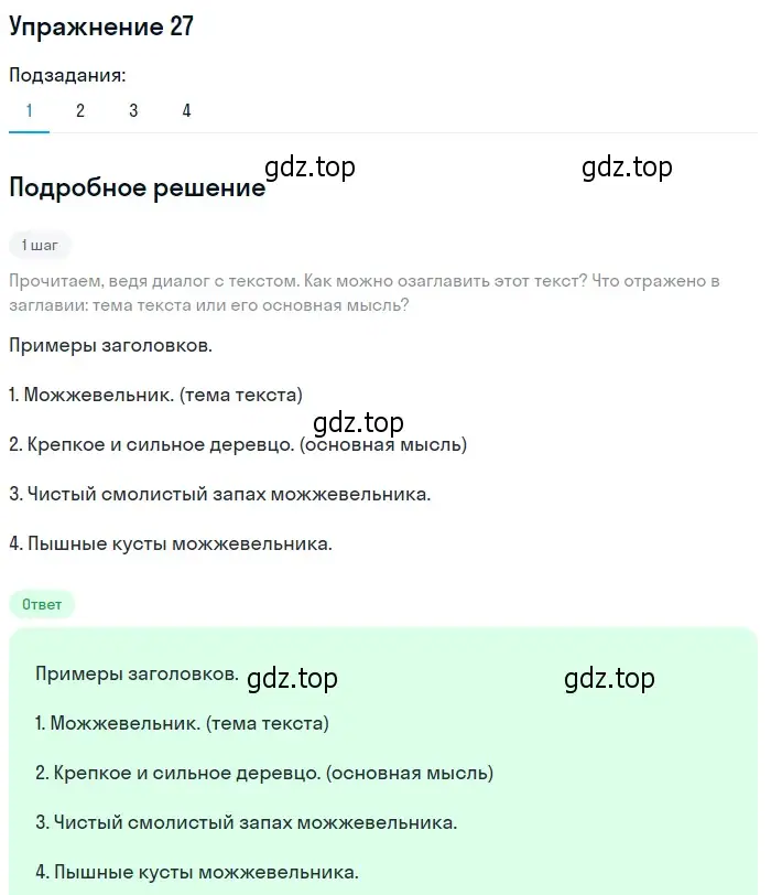 Решение 2. номер 27 (страница 25) гдз по русскому языку 9 класс Пичугов, Еремеева, учебник