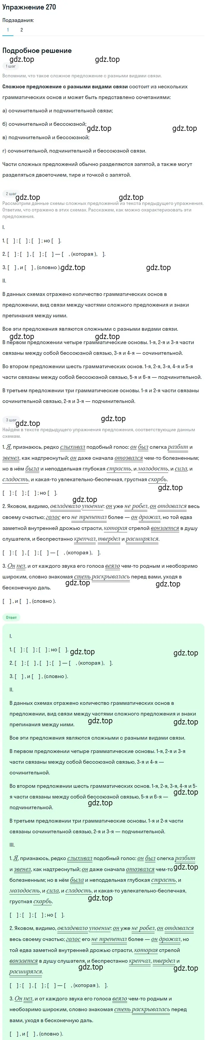 Решение 2. номер 270 (страница 180) гдз по русскому языку 9 класс Пичугов, Еремеева, учебник