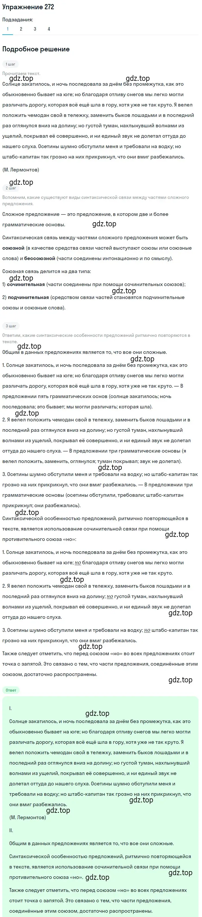 Решение 2. номер 272 (страница 181) гдз по русскому языку 9 класс Пичугов, Еремеева, учебник