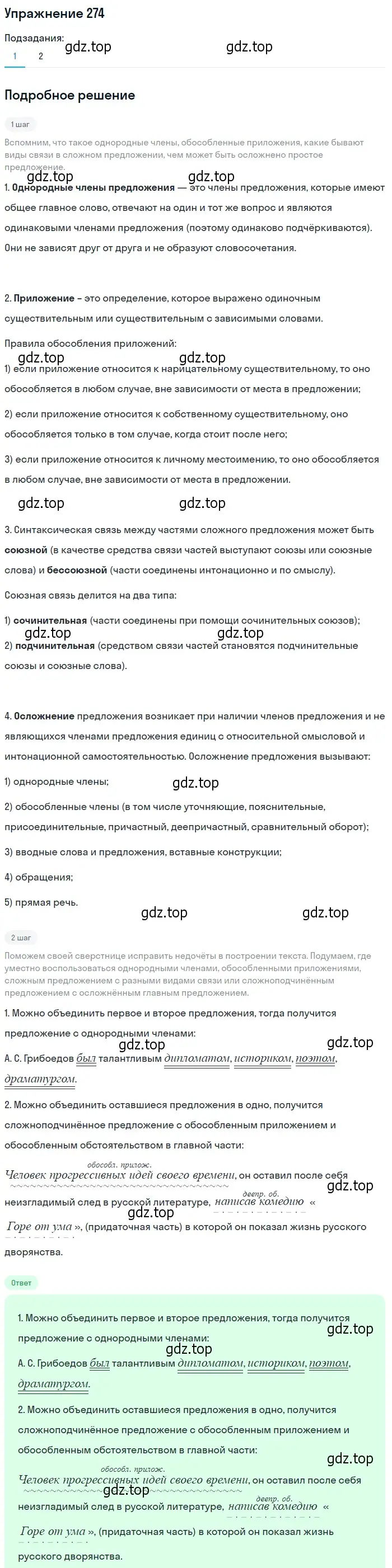 Решение 2. номер 274 (страница 183) гдз по русскому языку 9 класс Пичугов, Еремеева, учебник