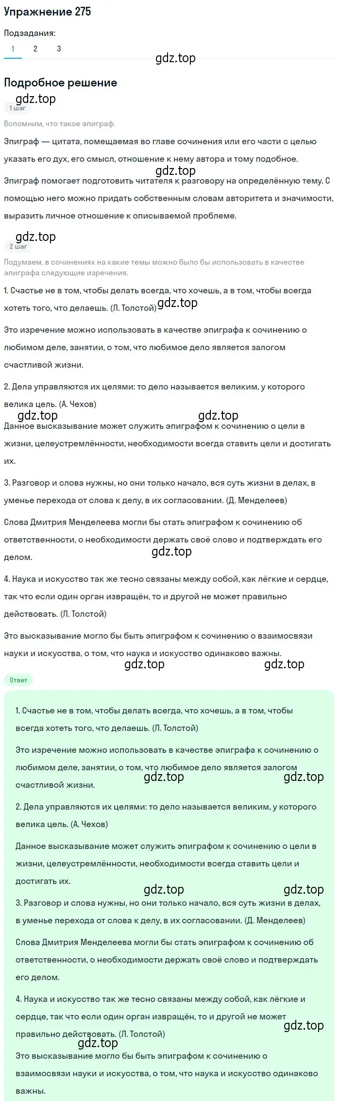 Решение 2. номер 275 (страница 183) гдз по русскому языку 9 класс Пичугов, Еремеева, учебник