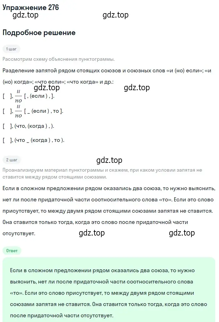 Решение 2. номер 276 (страница 184) гдз по русскому языку 9 класс Пичугов, Еремеева, учебник