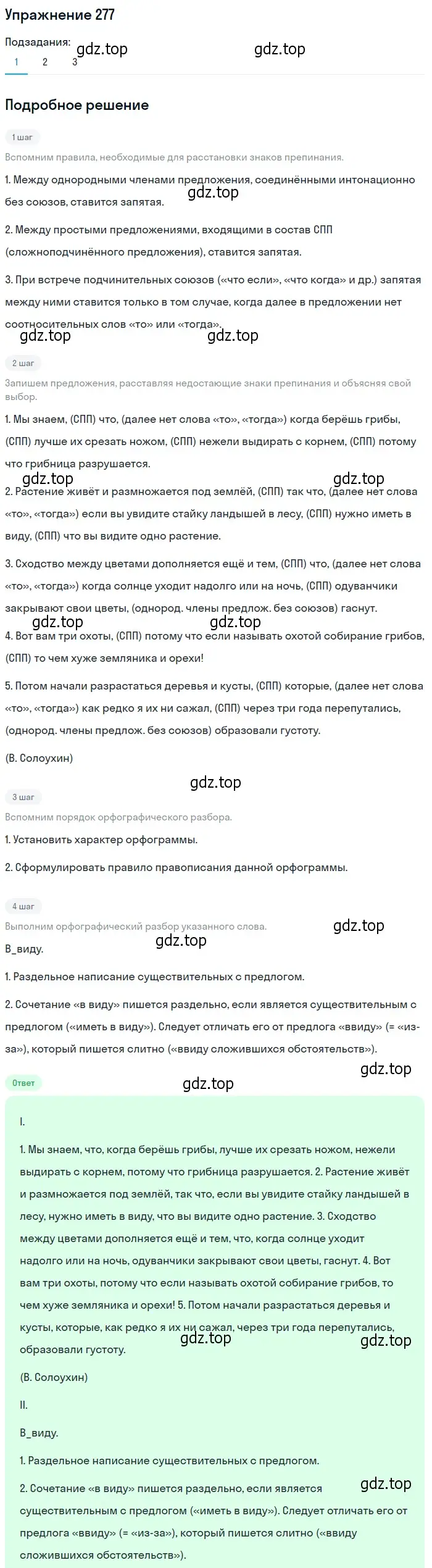 Решение 2. номер 277 (страница 184) гдз по русскому языку 9 класс Пичугов, Еремеева, учебник