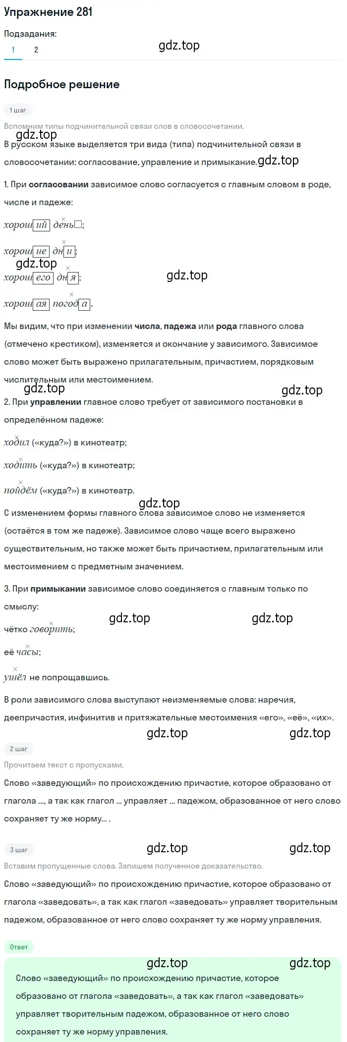 Решение 2. номер 281 (страница 186) гдз по русскому языку 9 класс Пичугов, Еремеева, учебник